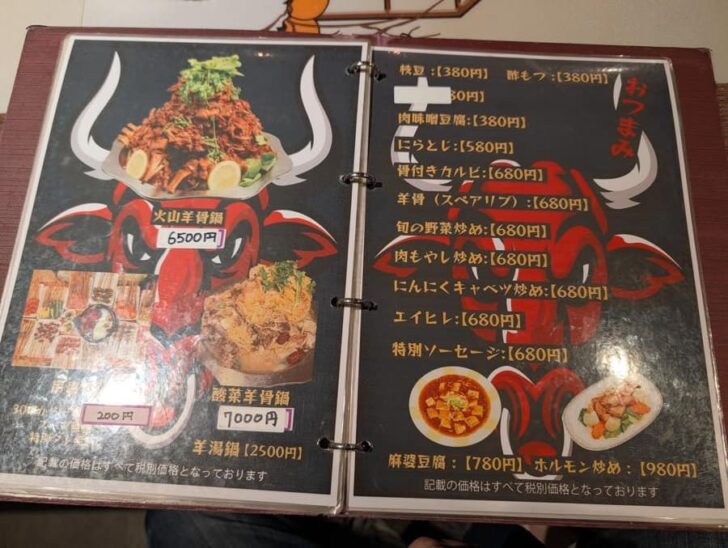 「火山羊骨鍋」なるとんでもない鍋料理もあって大変気になる