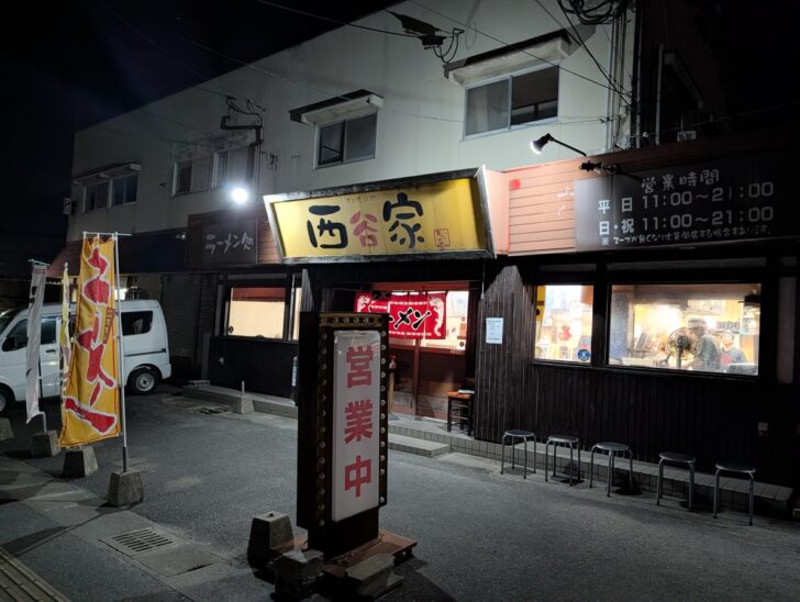 西谷家 本店