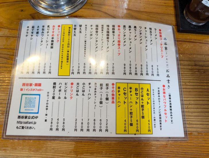 「西谷家 本店」のメニュー