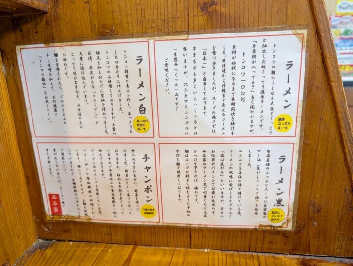 壁に貼ってあったラーメンの解説