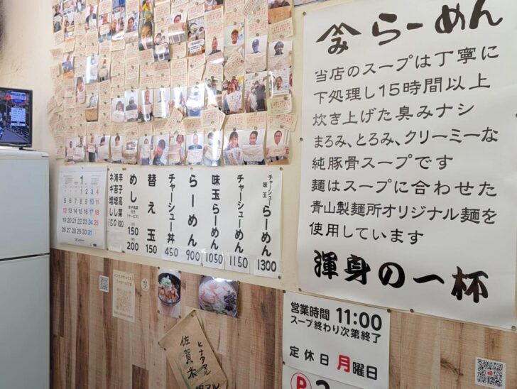 「やまみラーメン」のメニュー
