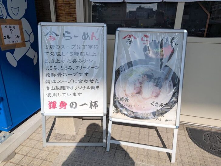 お店の前には、ラーメンのこだわりを示す看板