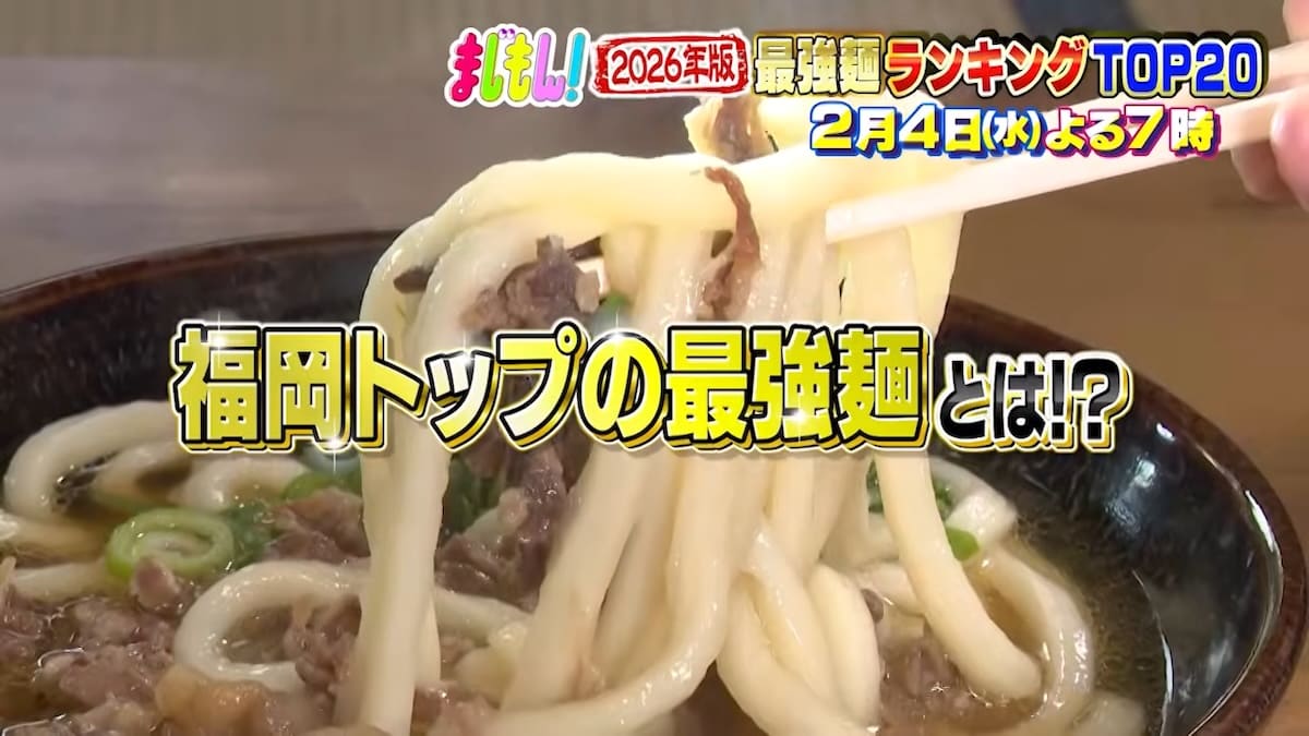 まじもん！県民5000人が選ぶ！福岡最強麺ランキングTOP20