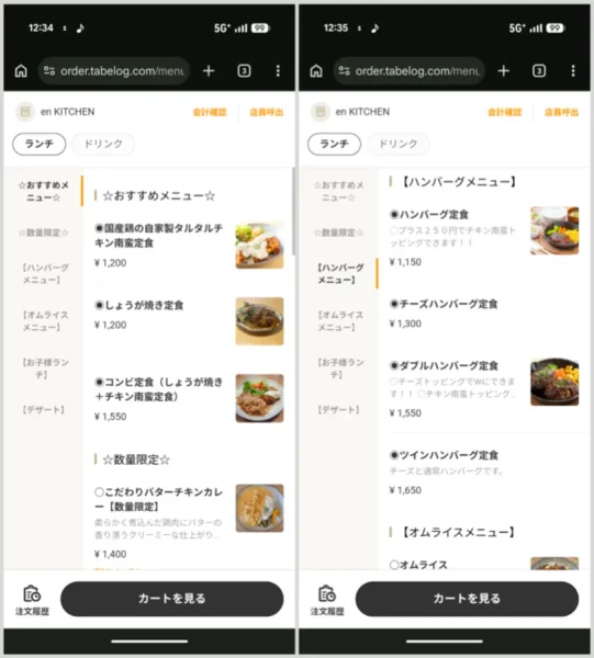 「en KITCHEN」のメニュー
