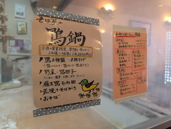 そばうち場のガラスには鴨鍋の案内も