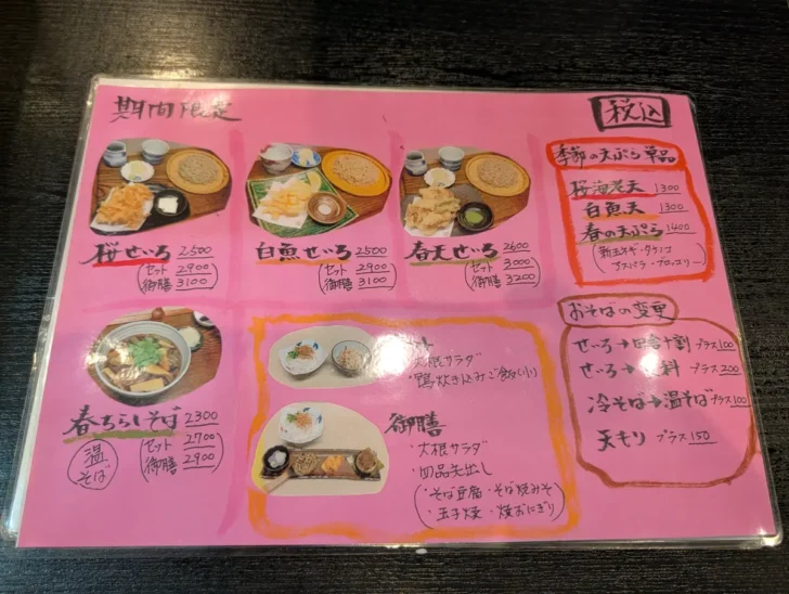 期間限定メニューは季節の天ぷら