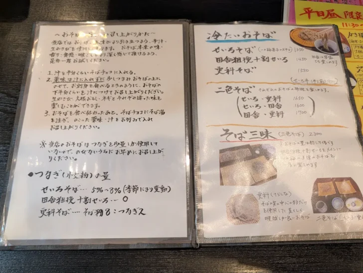 一の梅のそばは、「せいろそば」「田舎そば」「更科そば」の3種類