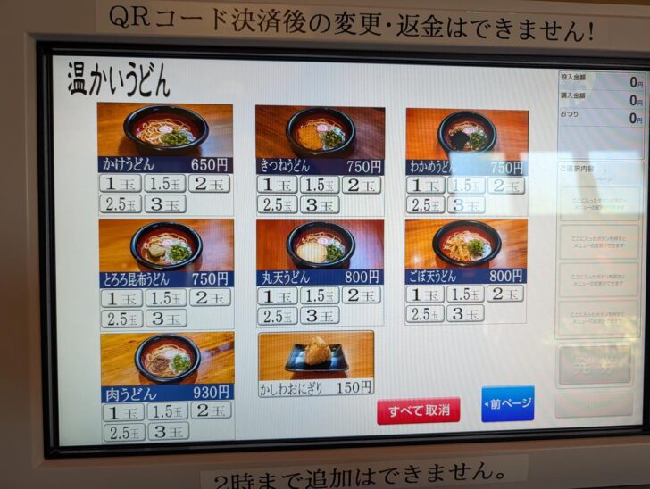 春月庵の温かいうどんのメニュー