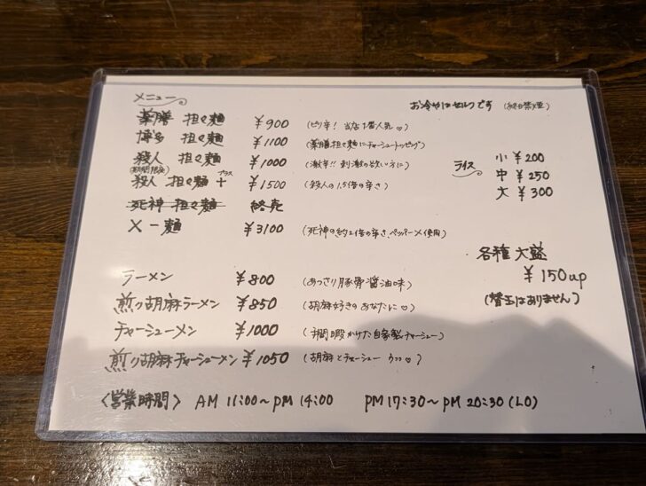 陽華楼のランチメニュー