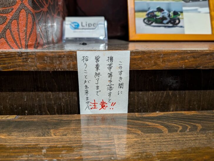 カウンター席の前には、なにやら危険なすき間