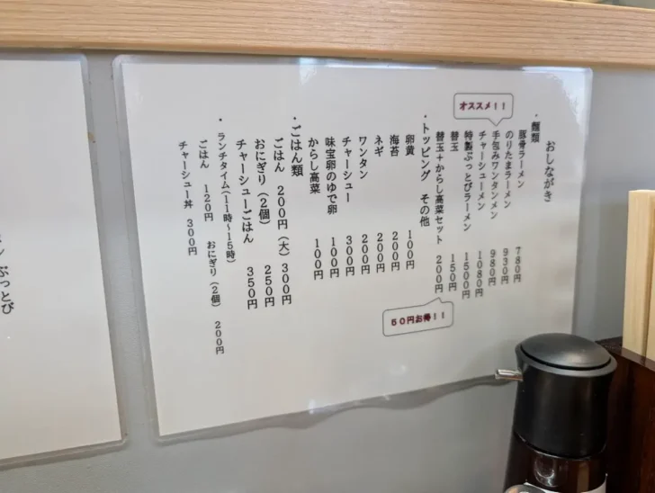 「博多豚骨ラーメン ぶっとび」のメニュー