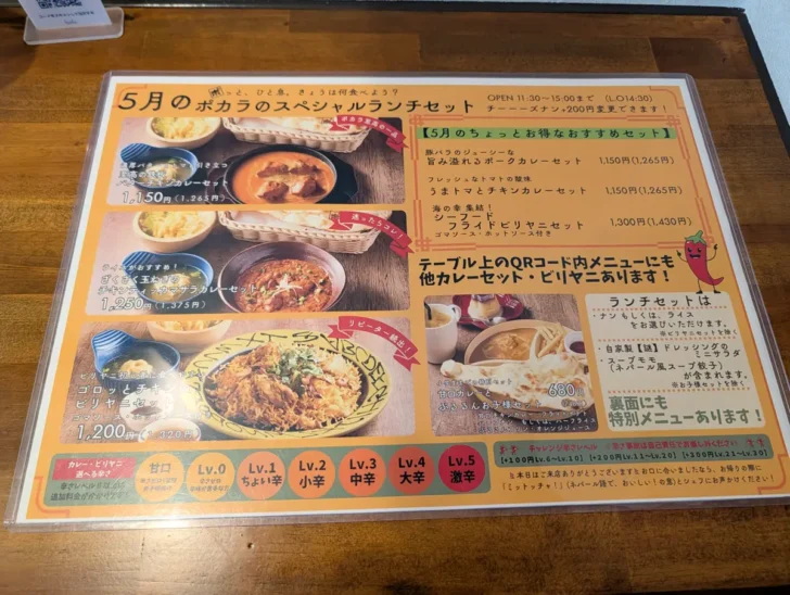 ポカラのランチメニュー
