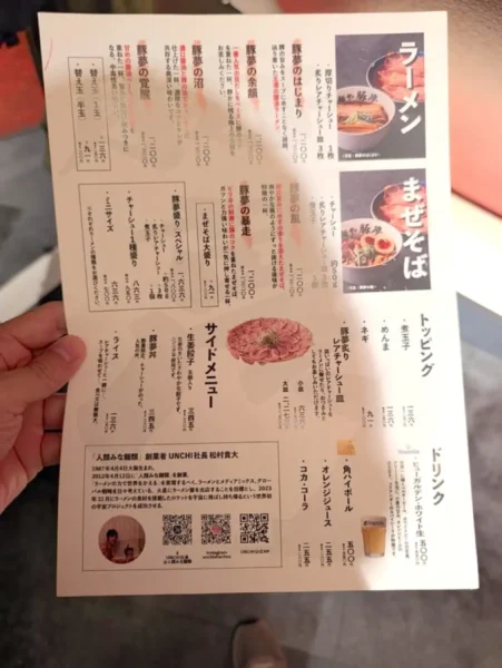 「麺や 豚夢」のメニュー