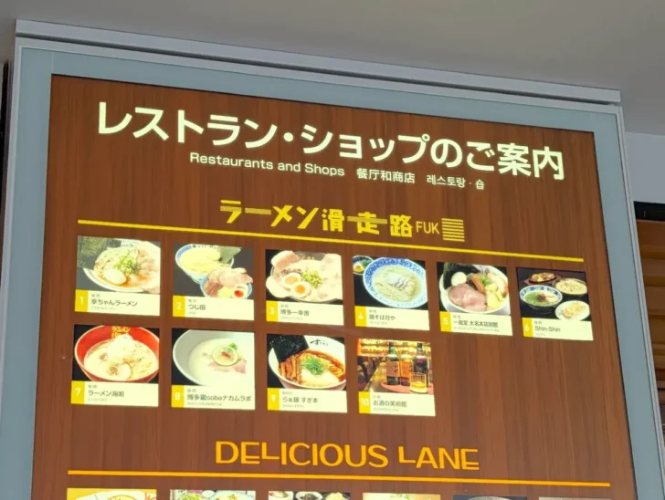 ラーメン滑走路の店リスト