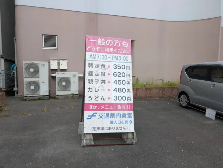 福岡市交通局内食堂