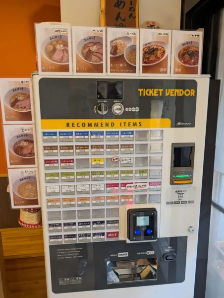 あんゆう亭の券売機