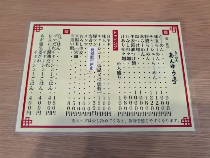 「あんゆう亭」のメニュー
