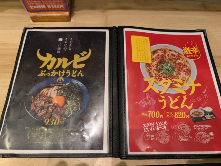 えびすやうどんの看板メニューはカルビぶっかけうどん