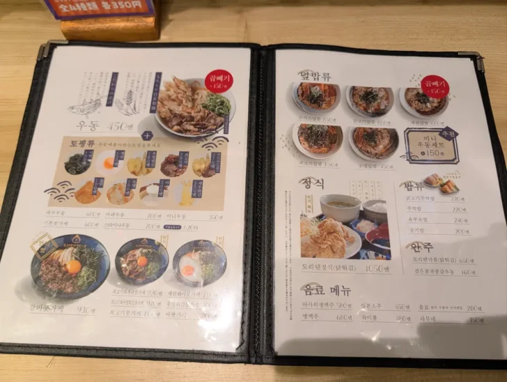 韓国語メニュー