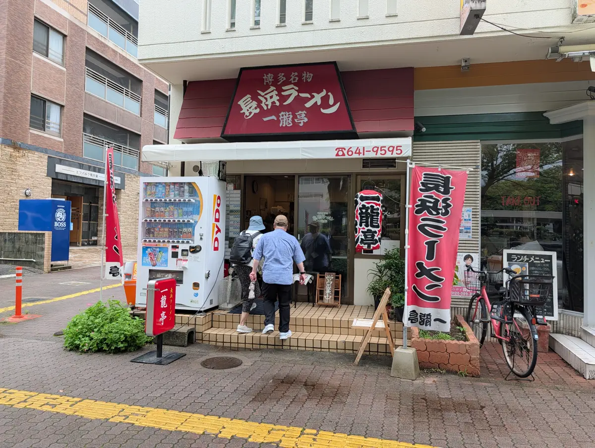博多区千代「長浜ラーメン一龍亭」