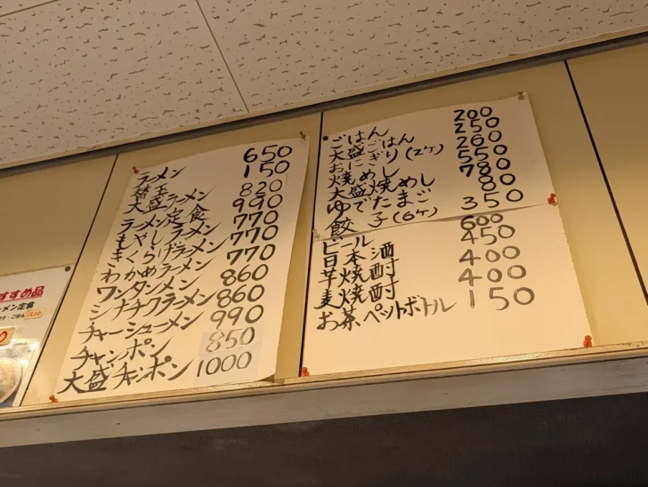 「長浜ラーメン一龍亭」のメニュー