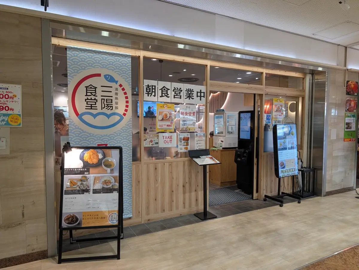 博多駅地下街「三陽食堂」のアジフライが絶品