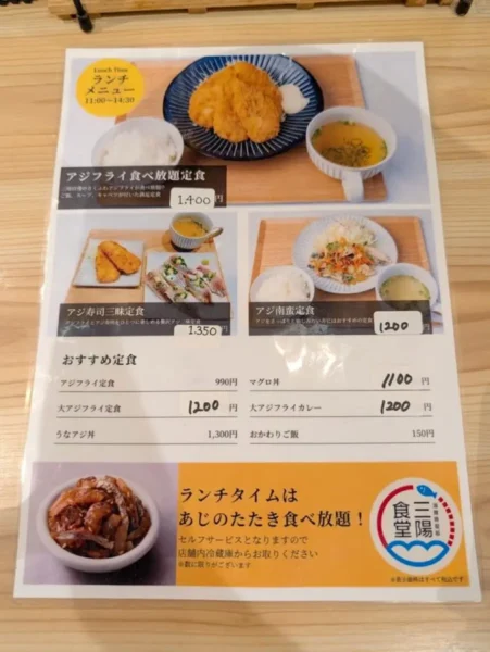 三陽食堂のメニュー