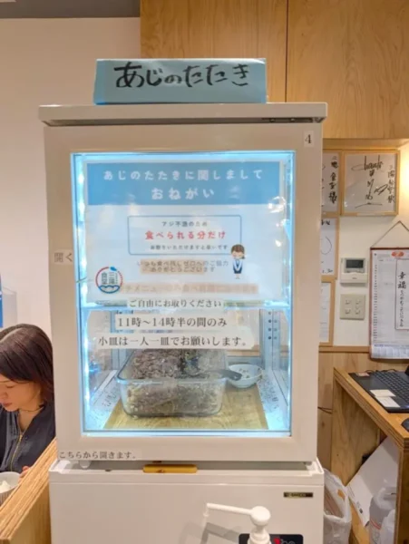 あじのたたき取り放題サービス